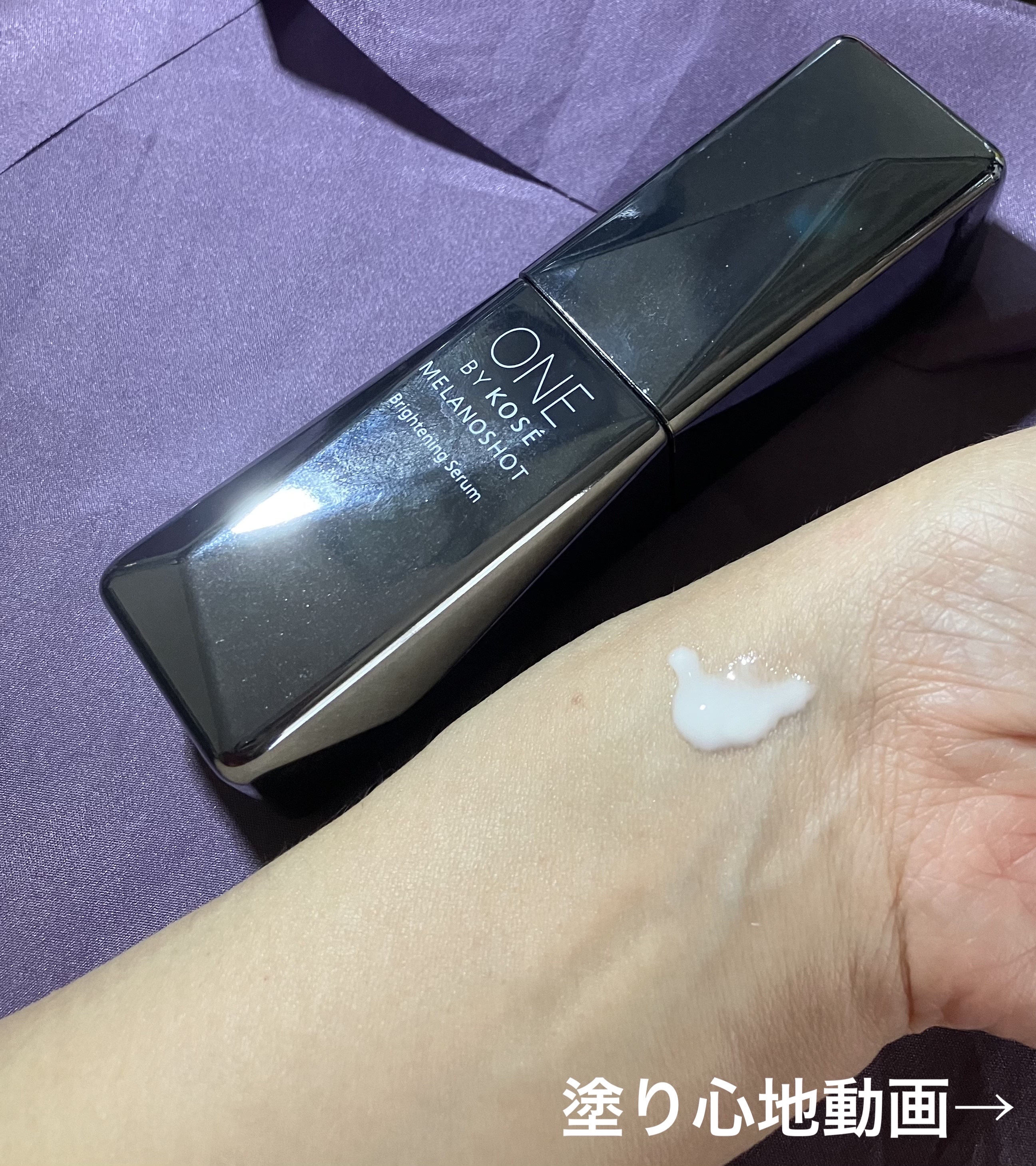 メラノショット W/ONE BY KOSE/美容液を使ったクチコミ（2枚目）