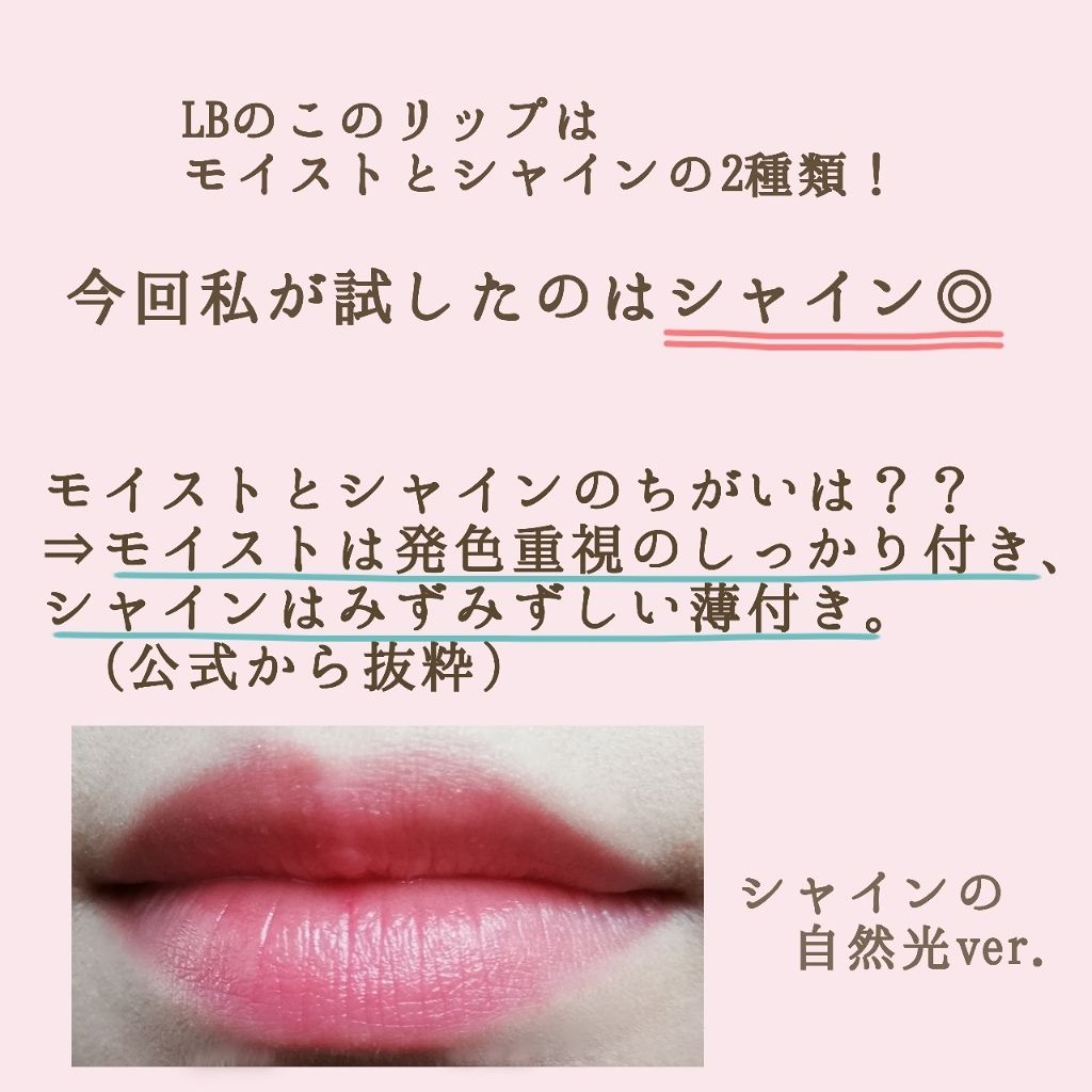 エッセンスインルージュ シャイン/LB/口紅を使ったクチコミ(3枚目)