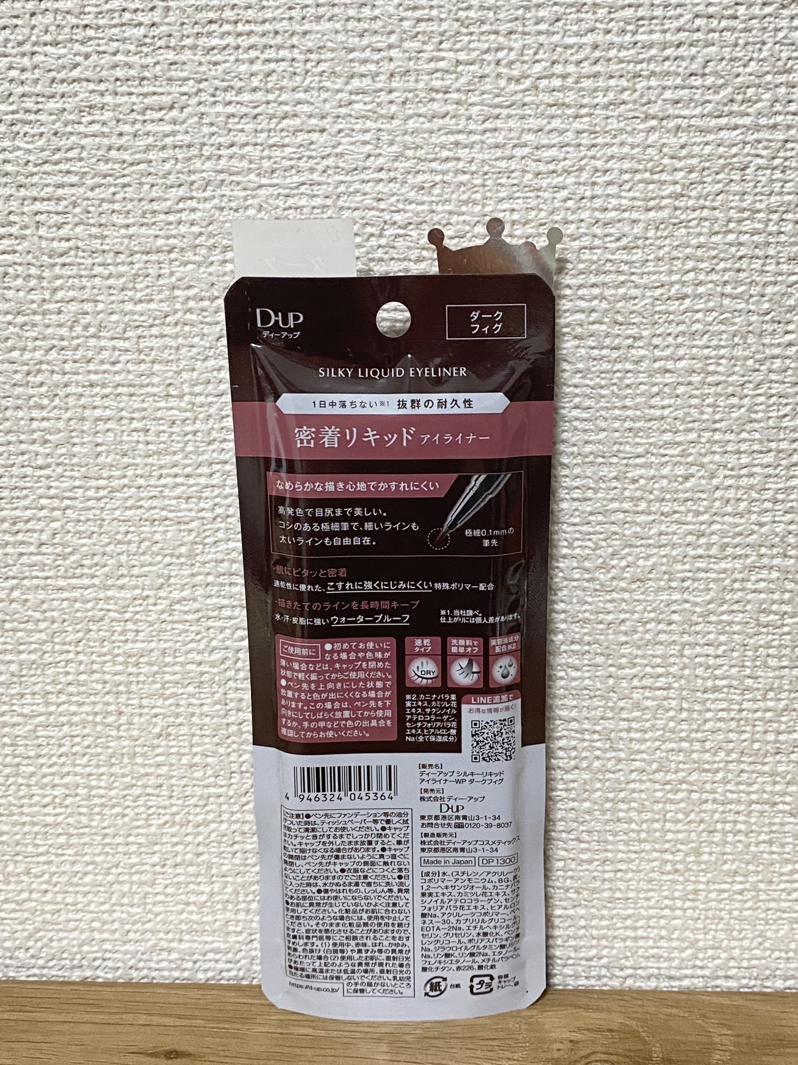 シルキーリキッドアイライナーWP/D-UP/リキッドアイライナーを使ったクチコミ（2枚目）