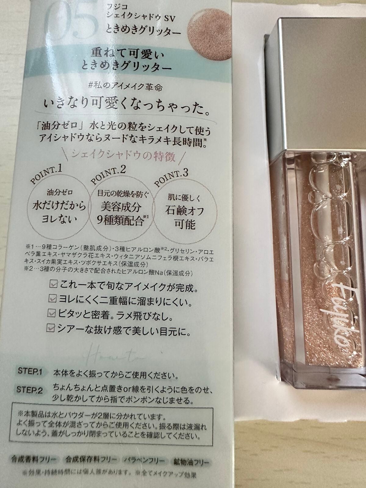 シェイクシャドウSV/Fujiko/リキッドアイシャドウを使ったクチコミ(3枚目)