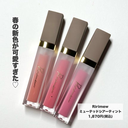 ミューテッドシアーティント/Ririmew/リップティントを使ったクチコミ(2枚目)