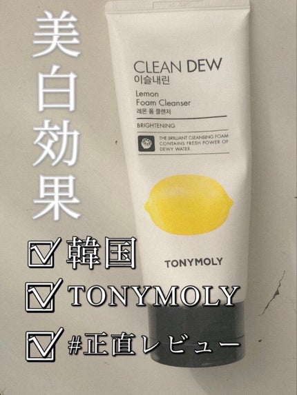 クリーン デュー フォーム クレンザー/TONYMOLY/洗顔フォームを使ったクチコミ(1枚目)