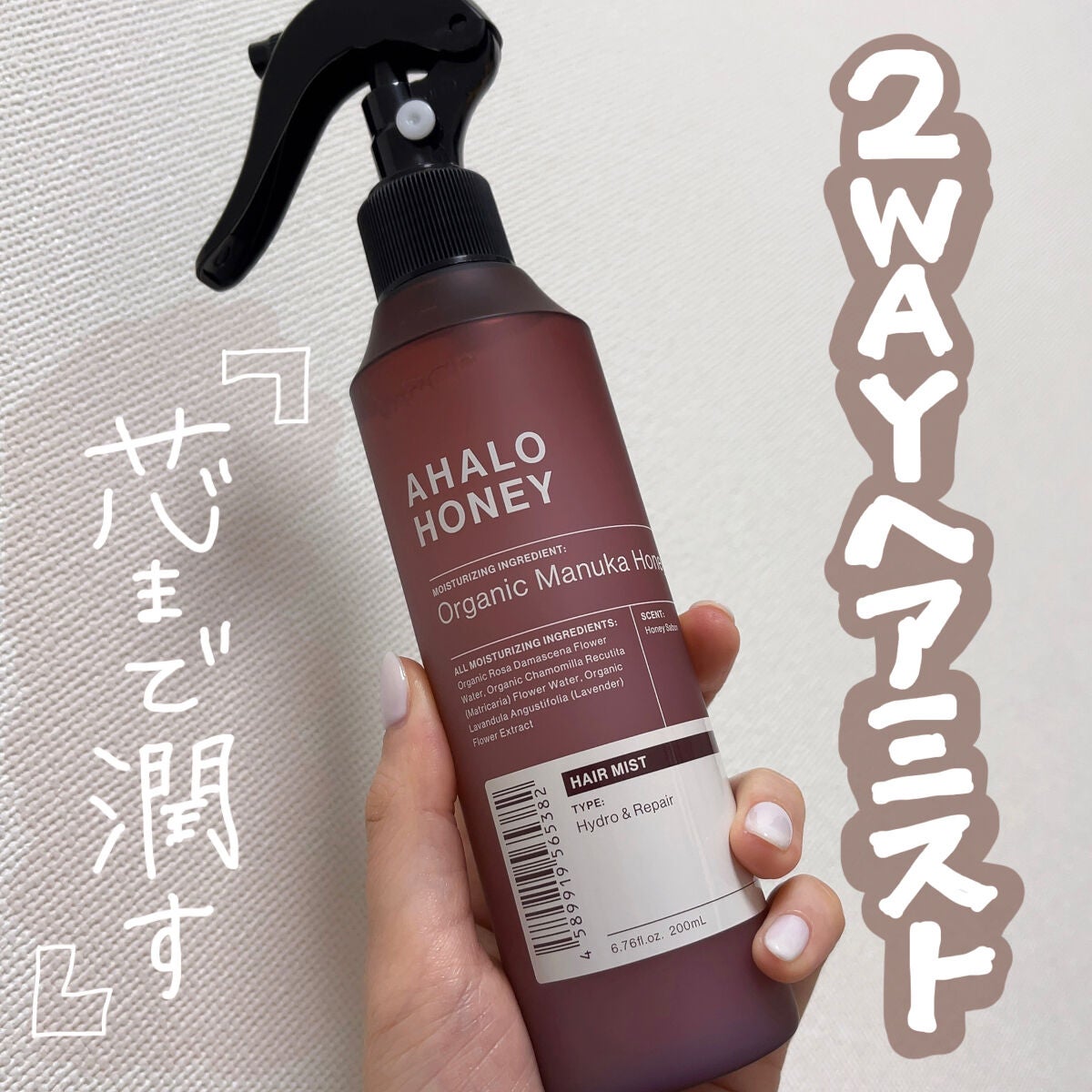 ハイドロ&リペア ジェントル ヘアミスト/AHALO HONEY/プレスタイリング・寝ぐせ直しを使ったクチコミ(1枚目)