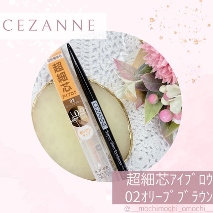超細芯アイブロウ/CEZANNE/アイブロウペンシルを使ったクチコミ(1枚目)