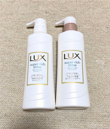 スーパーリッチシャイン モイスチャー シャンプー／コンディショナー/LUX/シャンプー・コンディショナーを使ったクチコミ（1枚目）