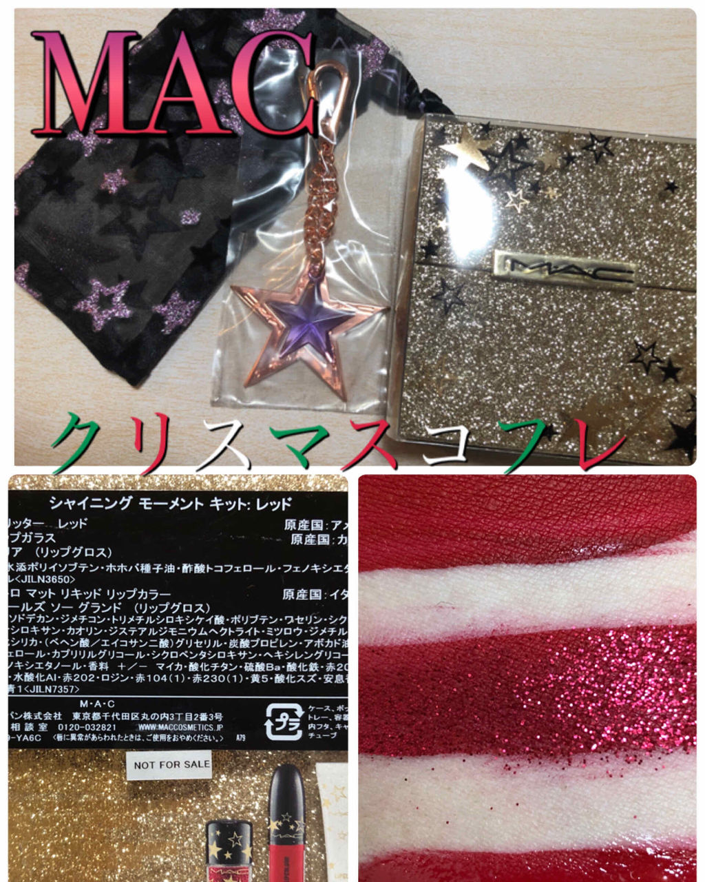 シャイニング モーメント キット：レッド/M・A・C/メイクアップキットを使ったクチコミ（1枚目）