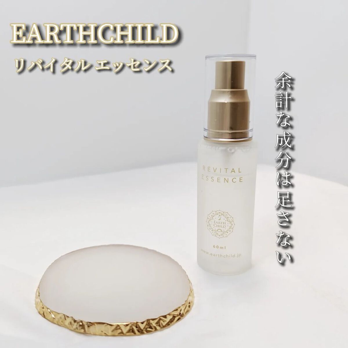 リバイタル エッセンス/EARTHCHILD/美容液を使ったクチコミ（1枚目）