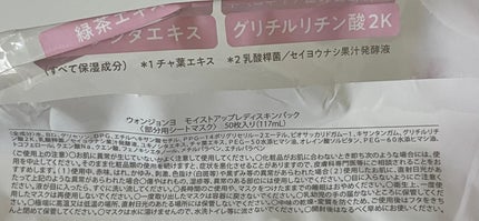 ウォンジョンヨ モイストアップレディスキンパック N/Wonjungyo/シートマスク・パックを使ったクチコミ(5枚目)