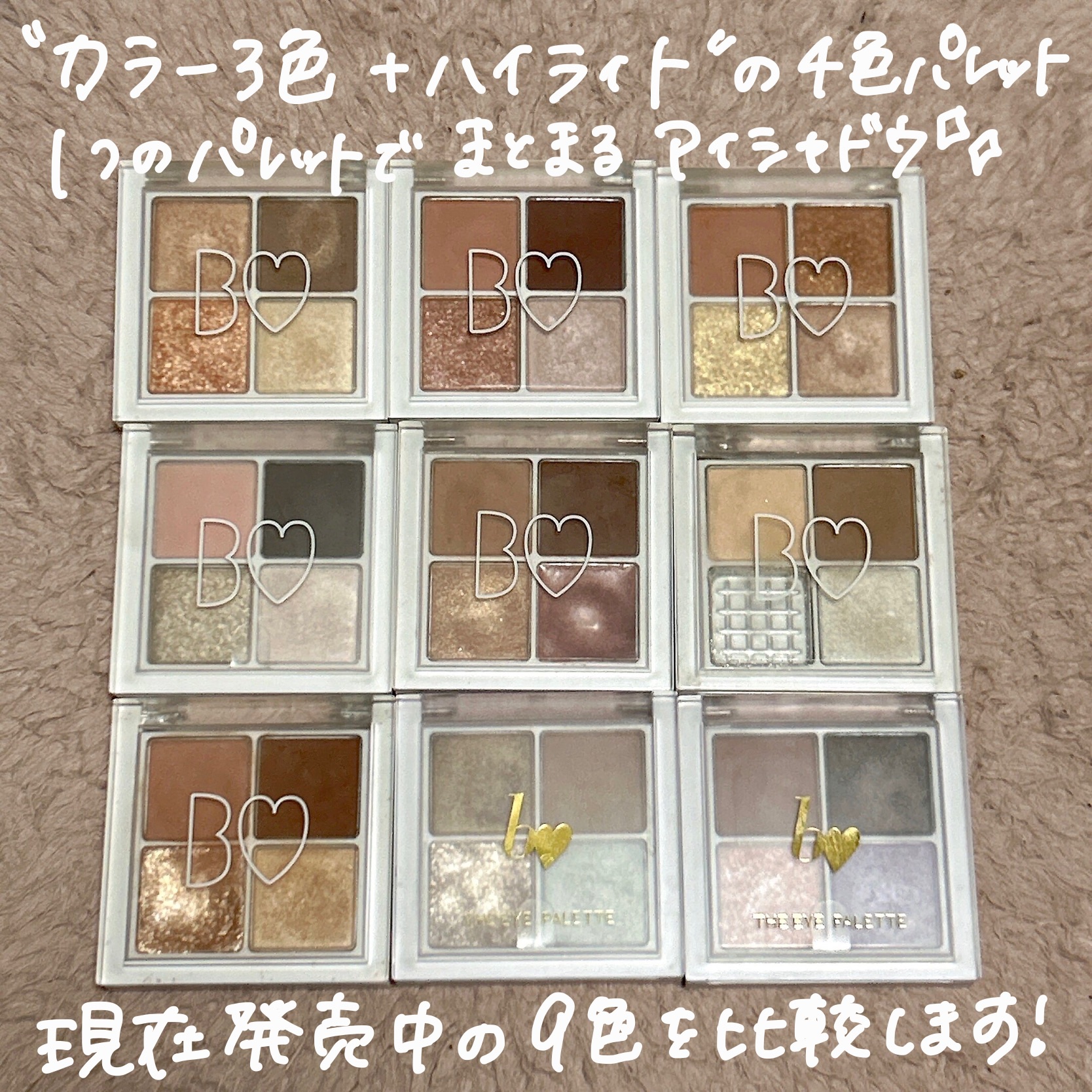 THE アイパレR/b idol/アイシャドウパレットを使ったクチコミ（2枚目）