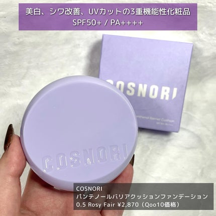 パンテノールバリアクッション/COSNORI/クッションファンデーションを使ったクチコミ(2枚目)