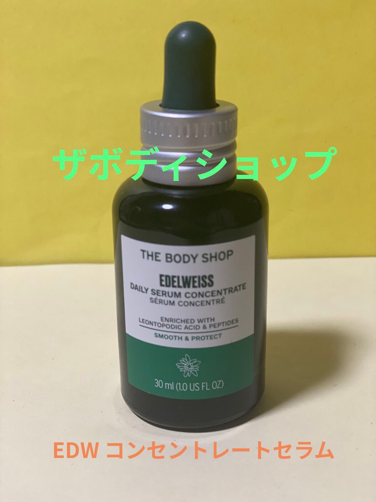 EDW コンセントレート セラム/THE BODY SHOP/美容液を使ったクチコミ(1枚目)