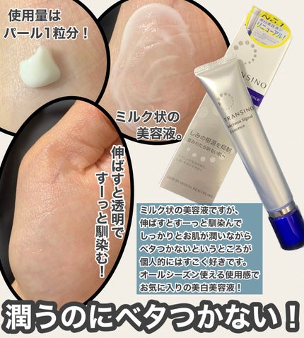 薬用メラノシグナルエッセンス/トランシーノ/美容液を使ったクチコミ(2枚目)