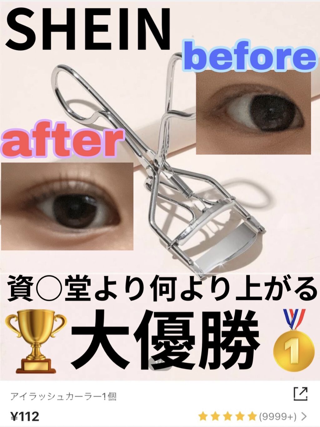 アイラッシュカーラー/SHISEIDO/ビューラーを使ったクチコミ（1枚目）