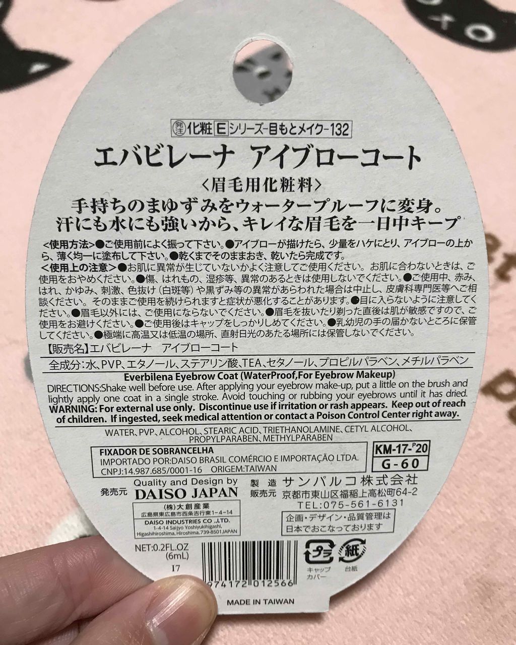 エバビレーナ アイブローコート/DAISO/アイブロウコートを使ったクチコミ(2枚目)