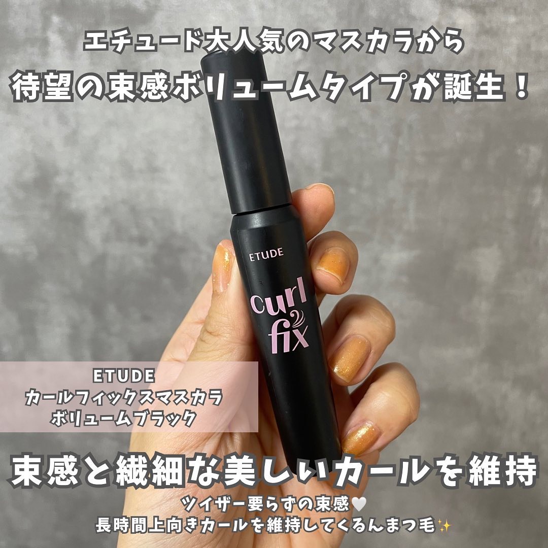 カールフィックスマスカラ/ETUDE/マスカラを使ったクチコミ（2枚目）