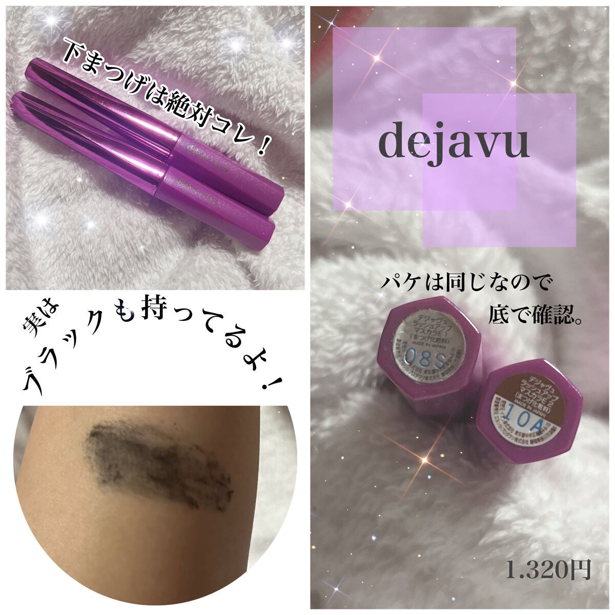 「塗るつけまつげ」自まつげ際立てタイプ/デジャヴュ/マスカラを使ったクチコミ(3枚目)