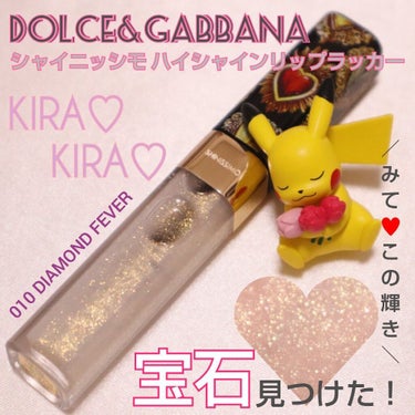 シャイニッシモ ハイシャインリップラッカー/DOLCE&GABBANA BEAUTY/口紅を使ったクチコミ（1枚目）