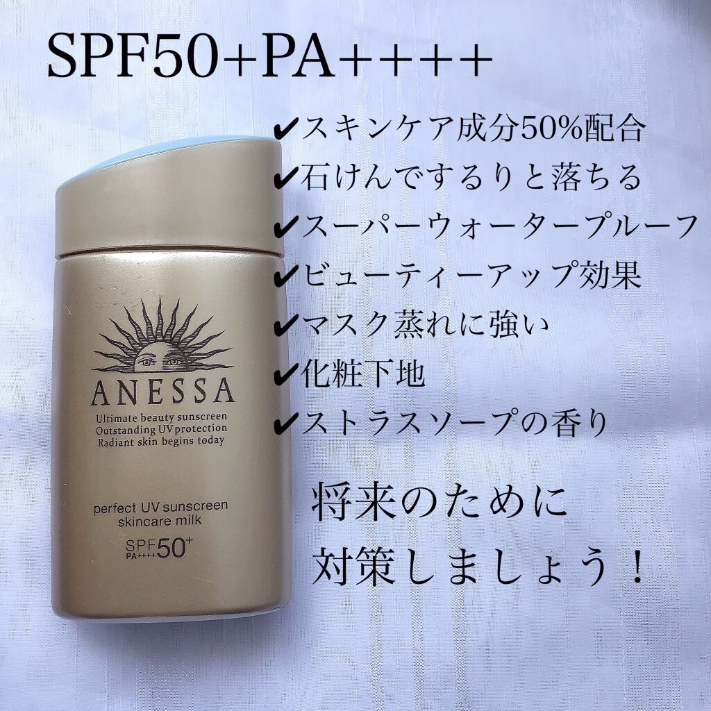 パーフェクトUV スキンケアミルク a/アネッサ/日焼け止め・UVケアを使ったクチコミ（2枚目）