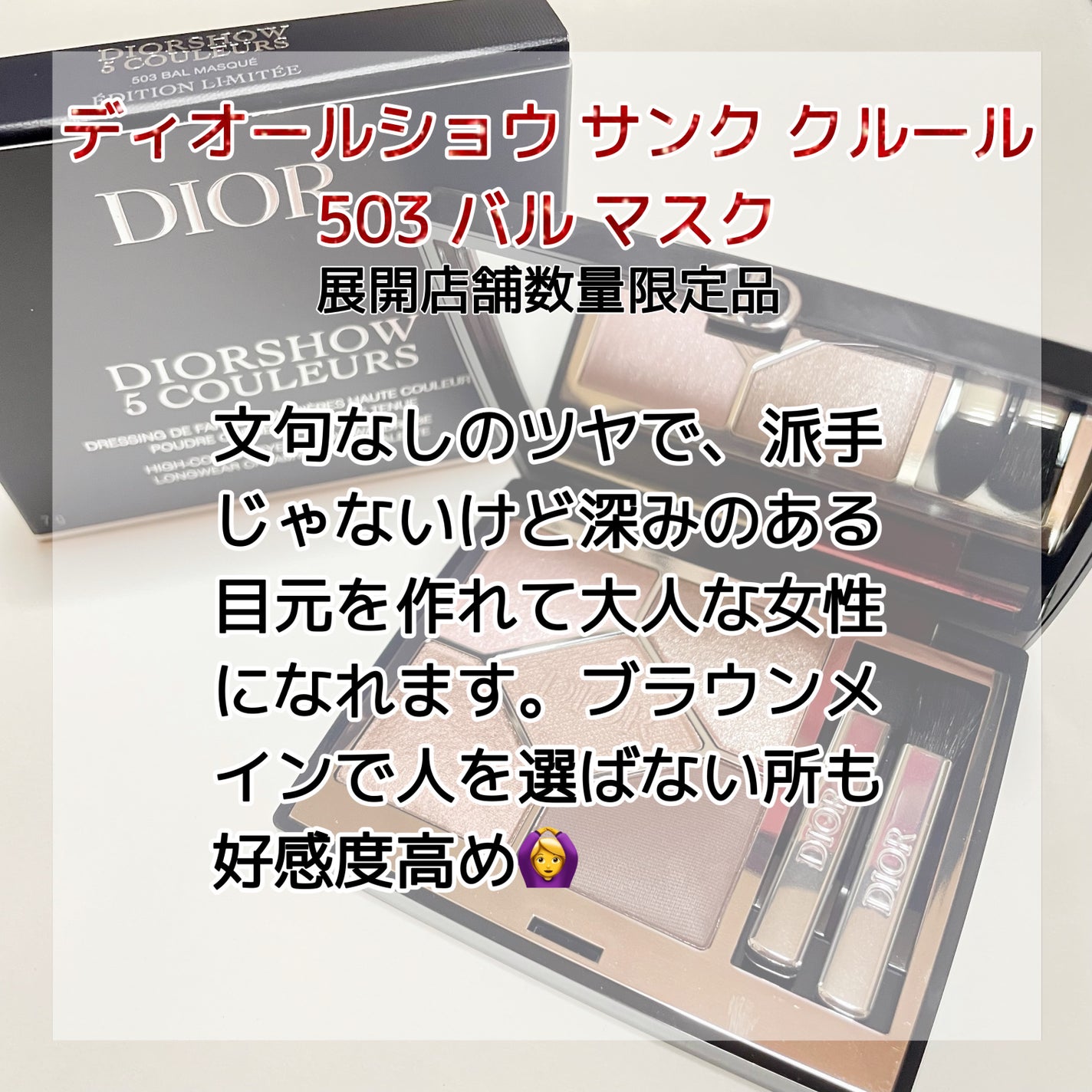 限定アイシャドウ】ディオールショウ サンク クルール|Diorの 限定アイシャドウ】ディオールショウ サンク クルール|Diorの