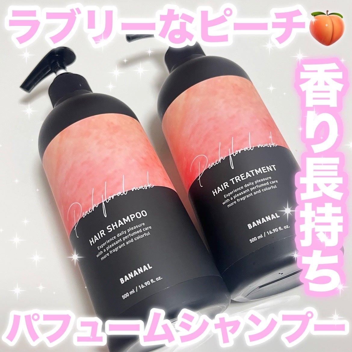 パフュームドヘアシャンプー/BANANAL/市販シャンプーを使ったクチコミ(1枚目)