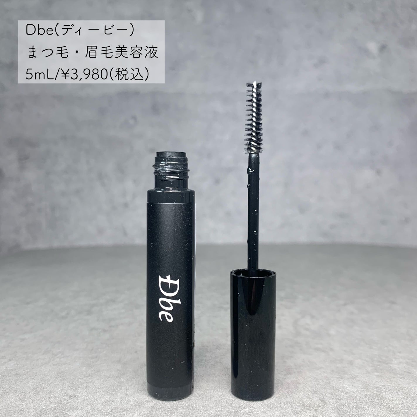 眉毛美容液/Dbe/まつげ美容液を使ったクチコミ(2枚目)