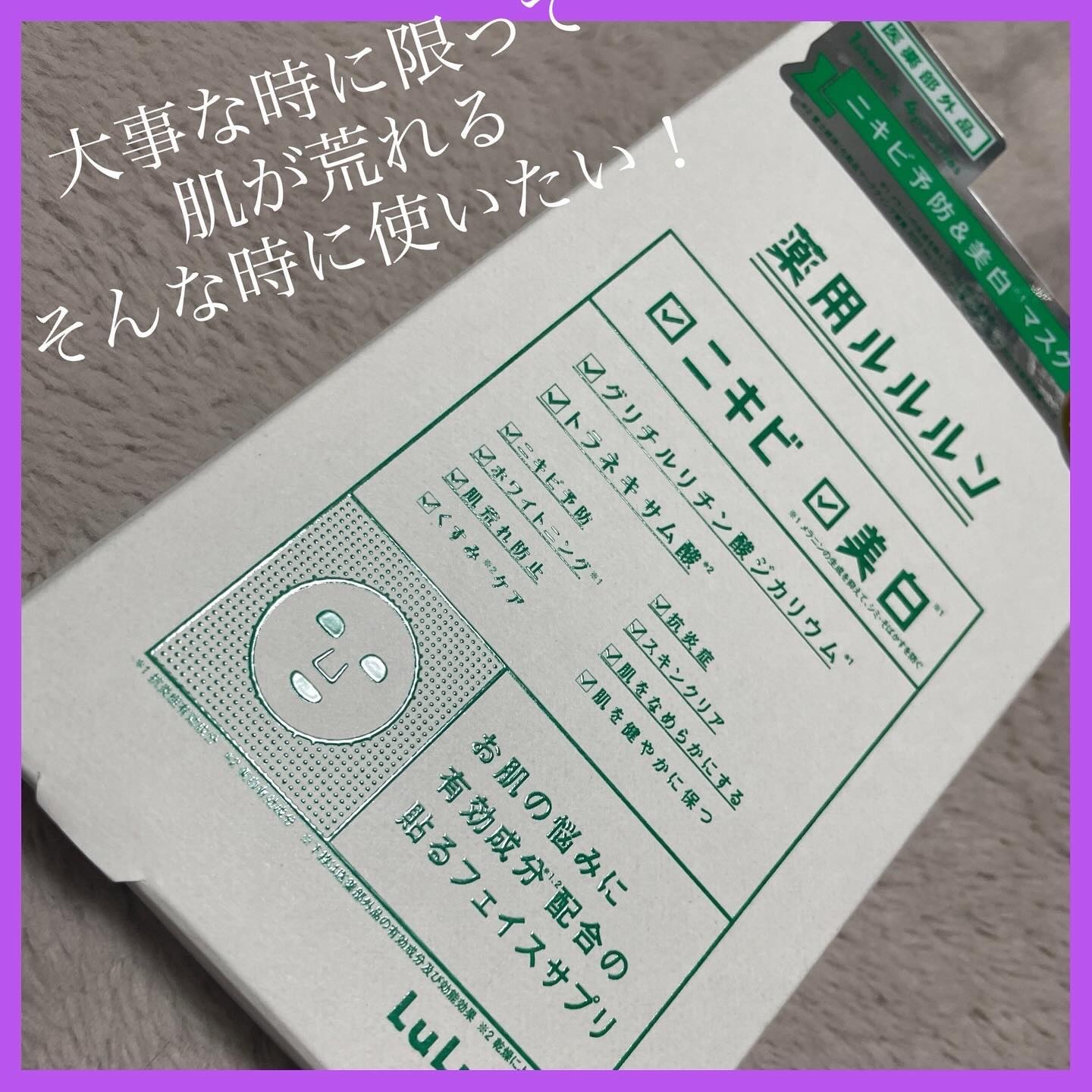 薬用ルルルン 美白アクネ/ルルルン/シートマスク・パックを使ったクチコミ（1枚目）