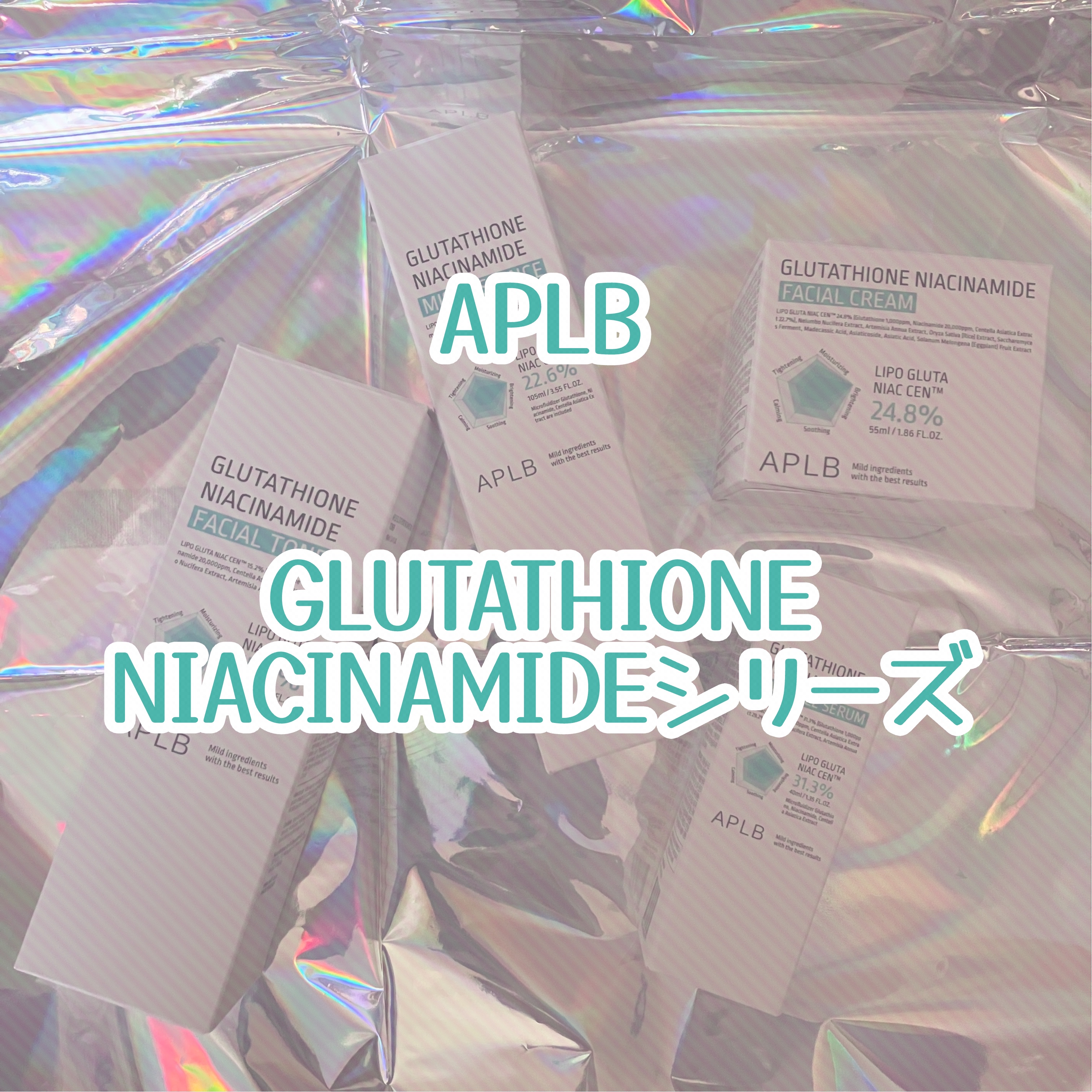 グルタチオンナイアシンアミドアンプルセラム/APLB/美容液を使ったクチコミ（1枚目）
