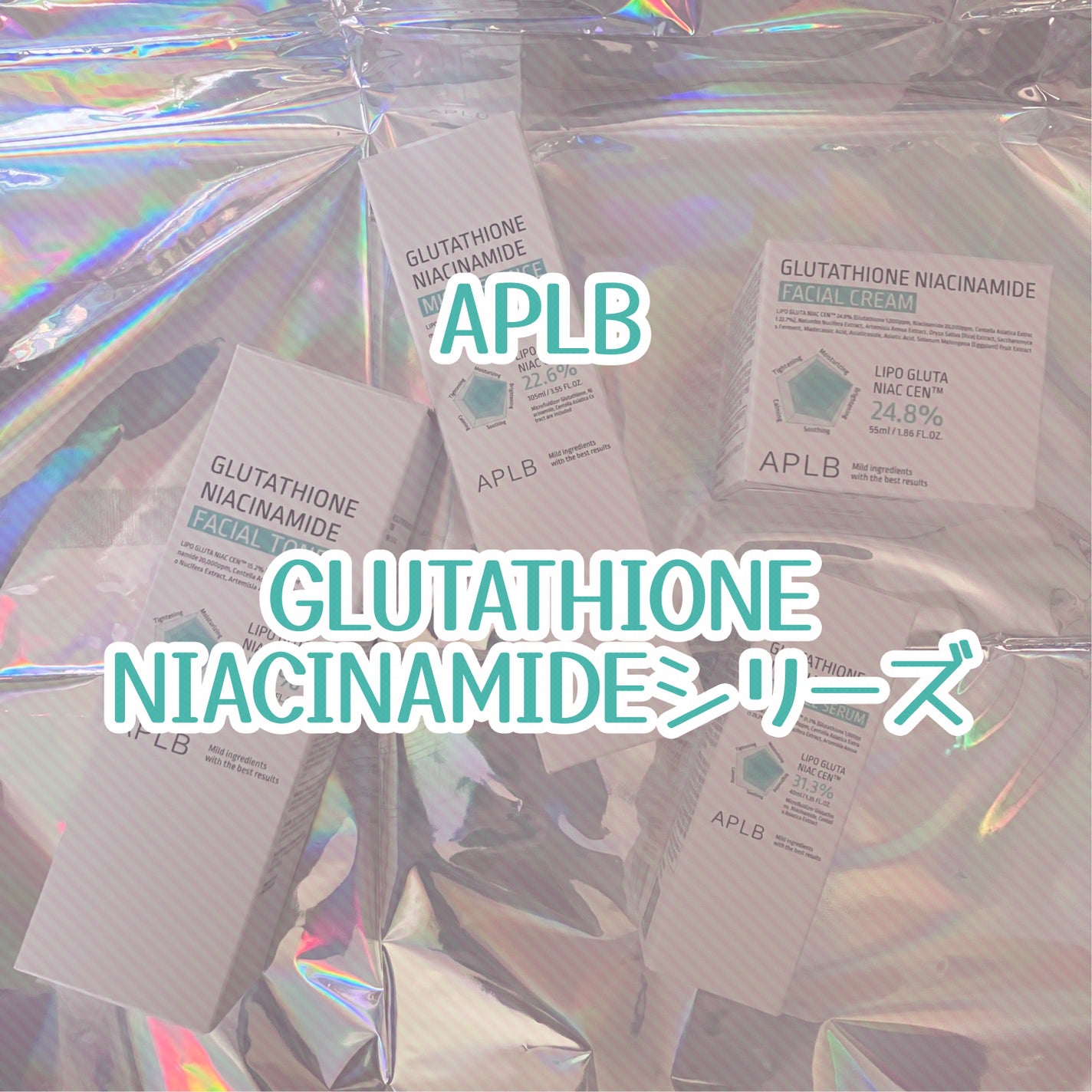 グルタチオンナイアシンアミドアンプルセラム/APLB/美容液を使ったクチコミ(1枚目)