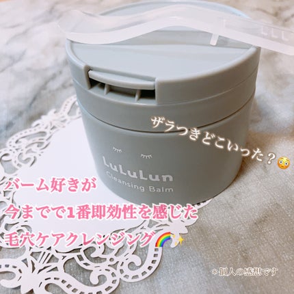 ルルルンクレンジング トーニングバーム CLEAR BLACK/ルルルン/クレンジングバームを使ったクチコミ(1枚目)