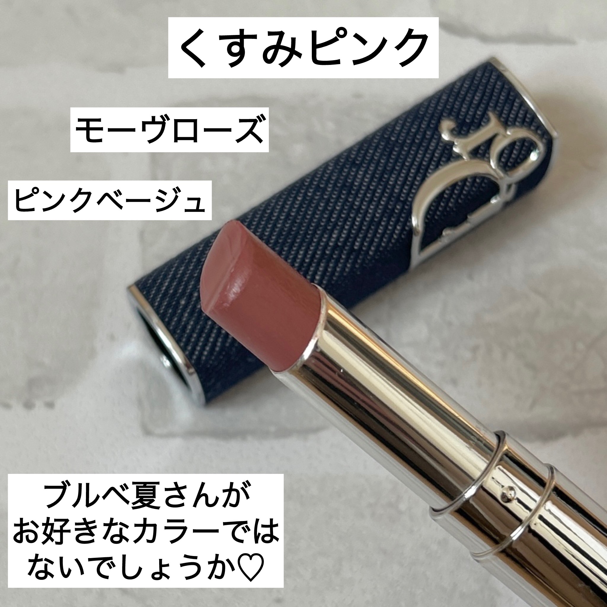 ディオール アディクト リップスティック 527アトリエ（生産終了）/Dior/口紅を使ったクチコミ（2枚目）