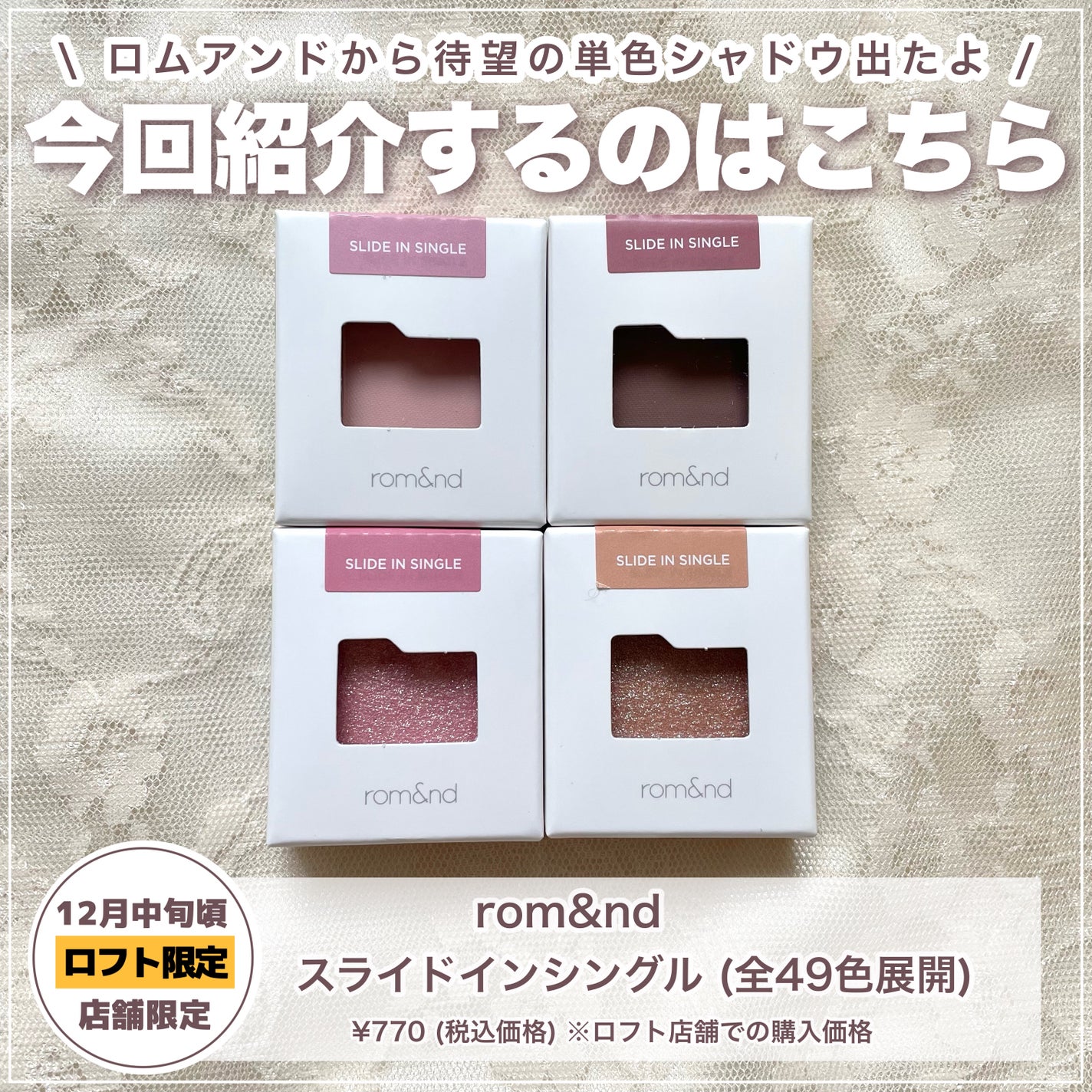 スライドインシングル/rom&nd/単色アイシャドウを使ったクチコミ(2枚目)