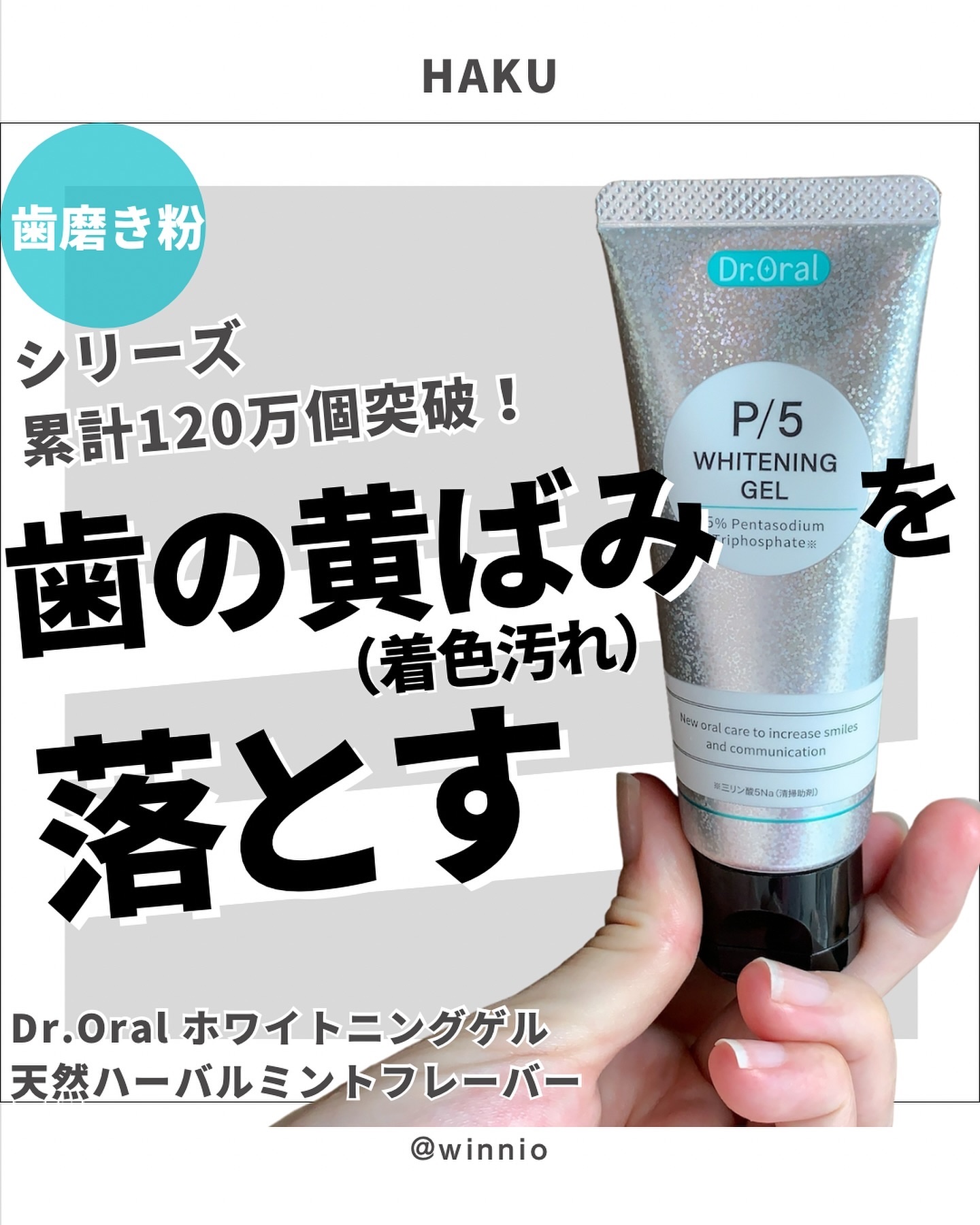 ホワイトニングゲル/Dr.Oral/歯磨き粉を使ったクチコミ（1枚目）