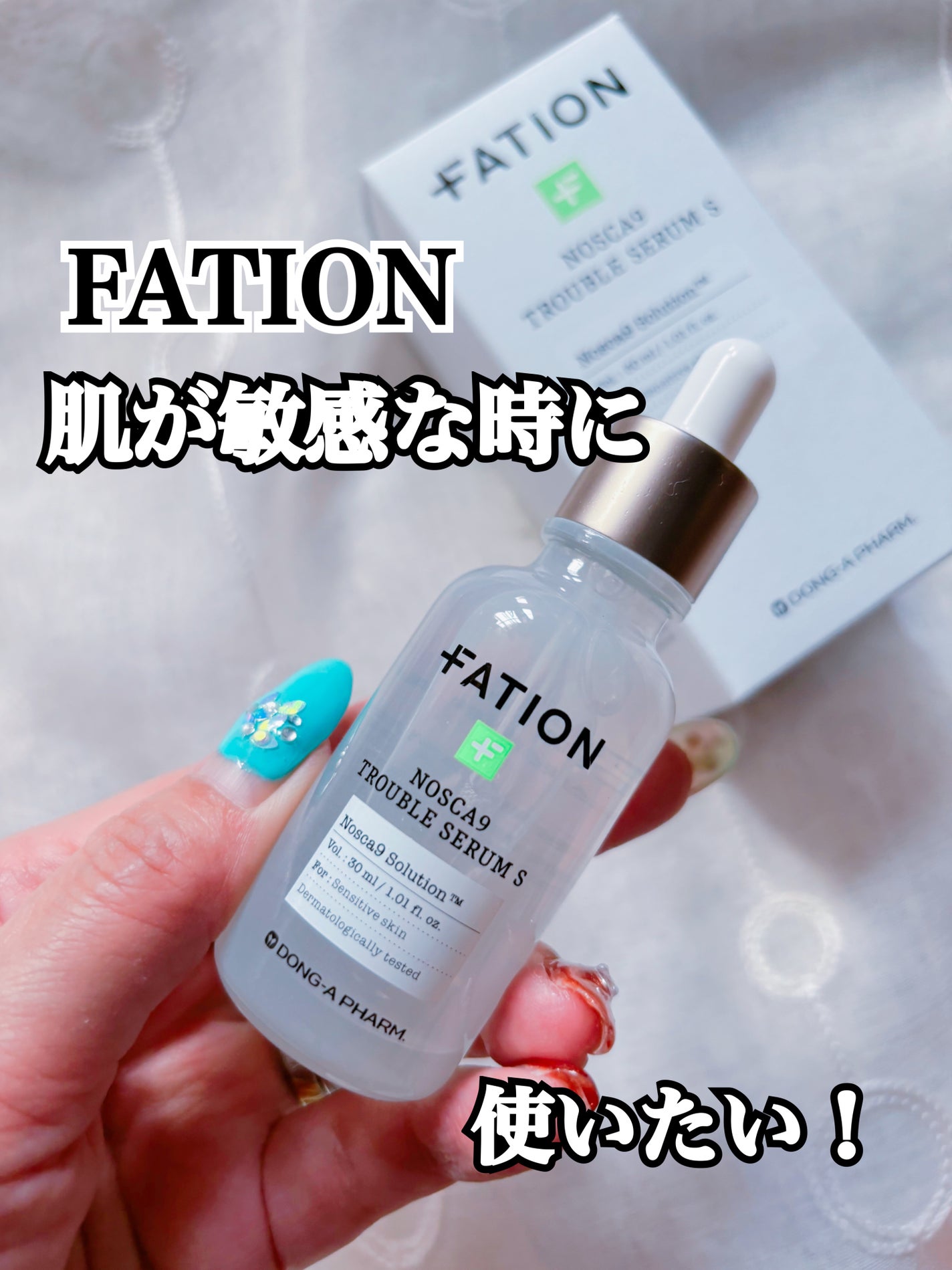 ノスカナイン トラブル セラム/FATION/美容液を使ったクチコミ(1枚目)