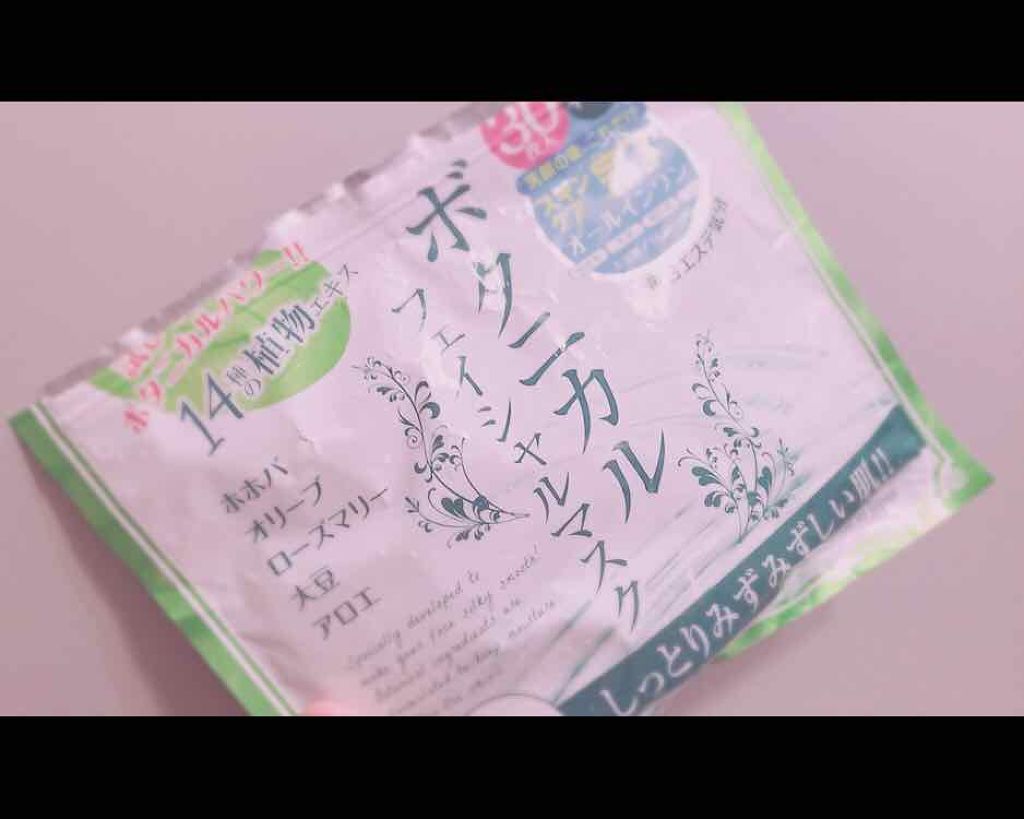 ボタニカルフェイシャルマスク/プレスカワジャパン/シートマスク・パックを使ったクチコミ(1枚目)
