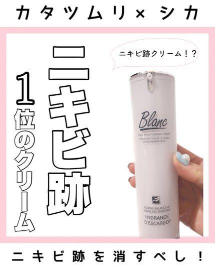 マジックカタツムリクリーム/ブラン/フェイスクリームを使ったクチコミ(1枚目)