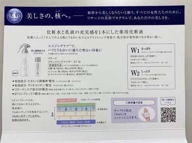 スキンメインテナイザー ST W2/リサージ/化粧水を使ったクチコミ（2枚目）