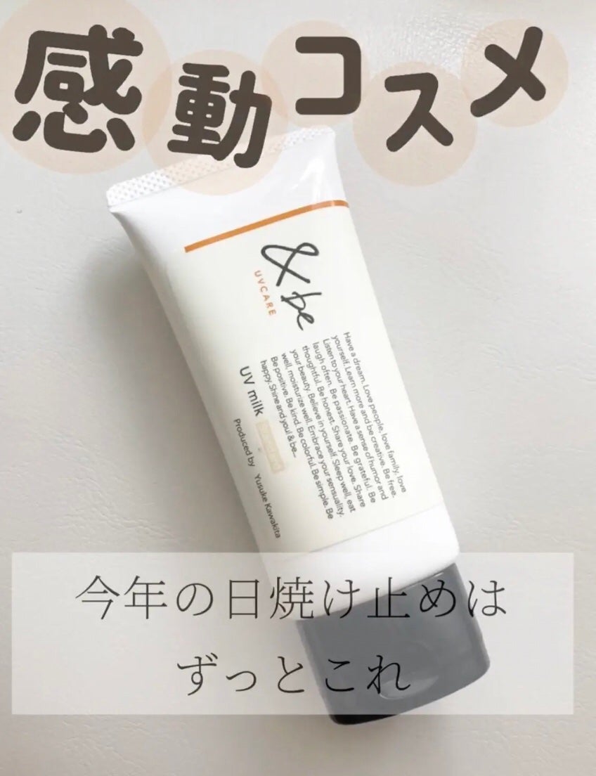 &be UVミルク/&be/日焼け止めミルクを使ったクチコミ(1枚目)