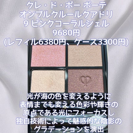 オンブルクルールクアドリ/クレ・ド・ポー ボーテ/アイシャドウパレットを使ったクチコミ(2枚目)