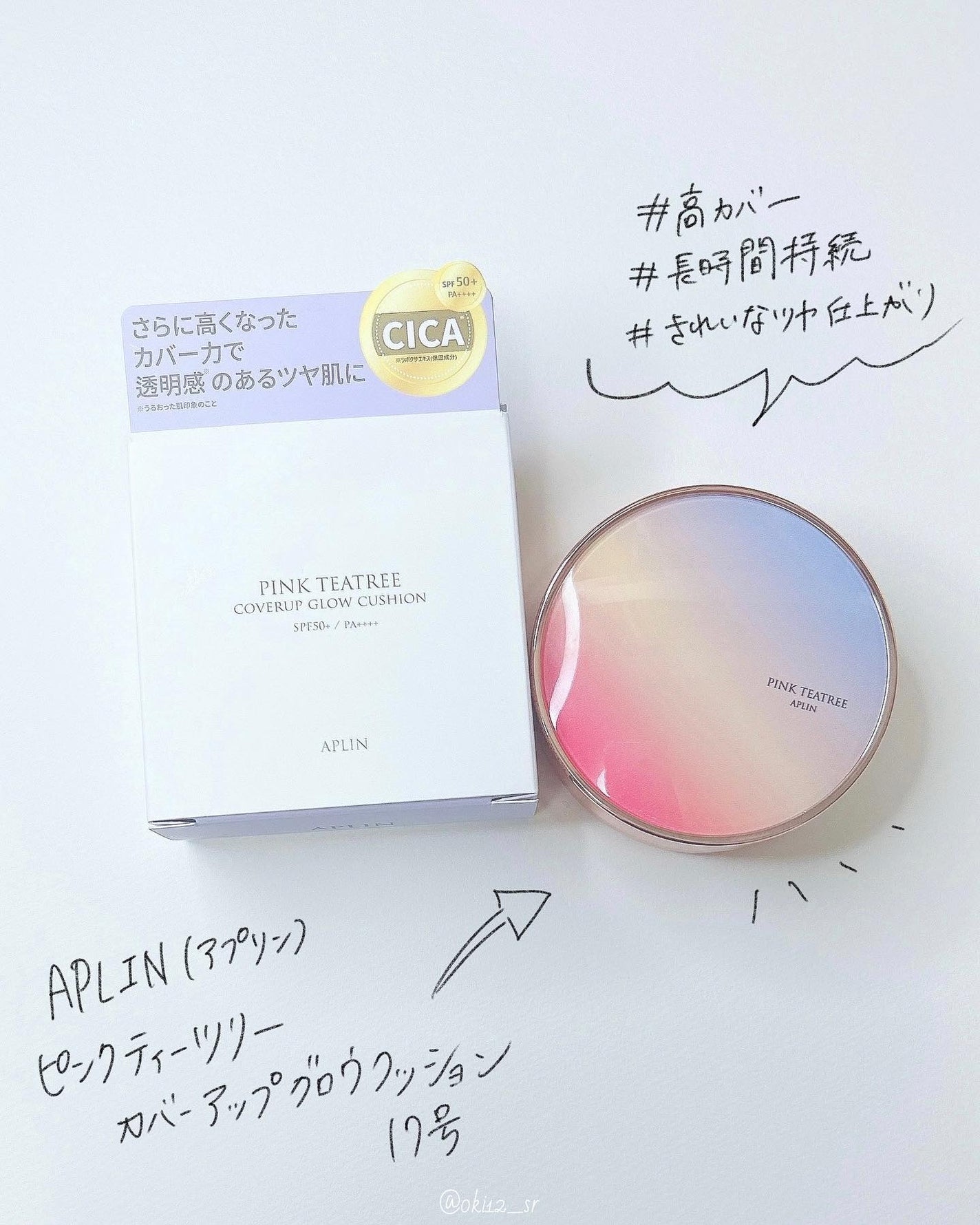 ピンクティーツリーカバーアップグロウクッション/APLIN/クッションファンデーションを使ったクチコミ(2枚目)