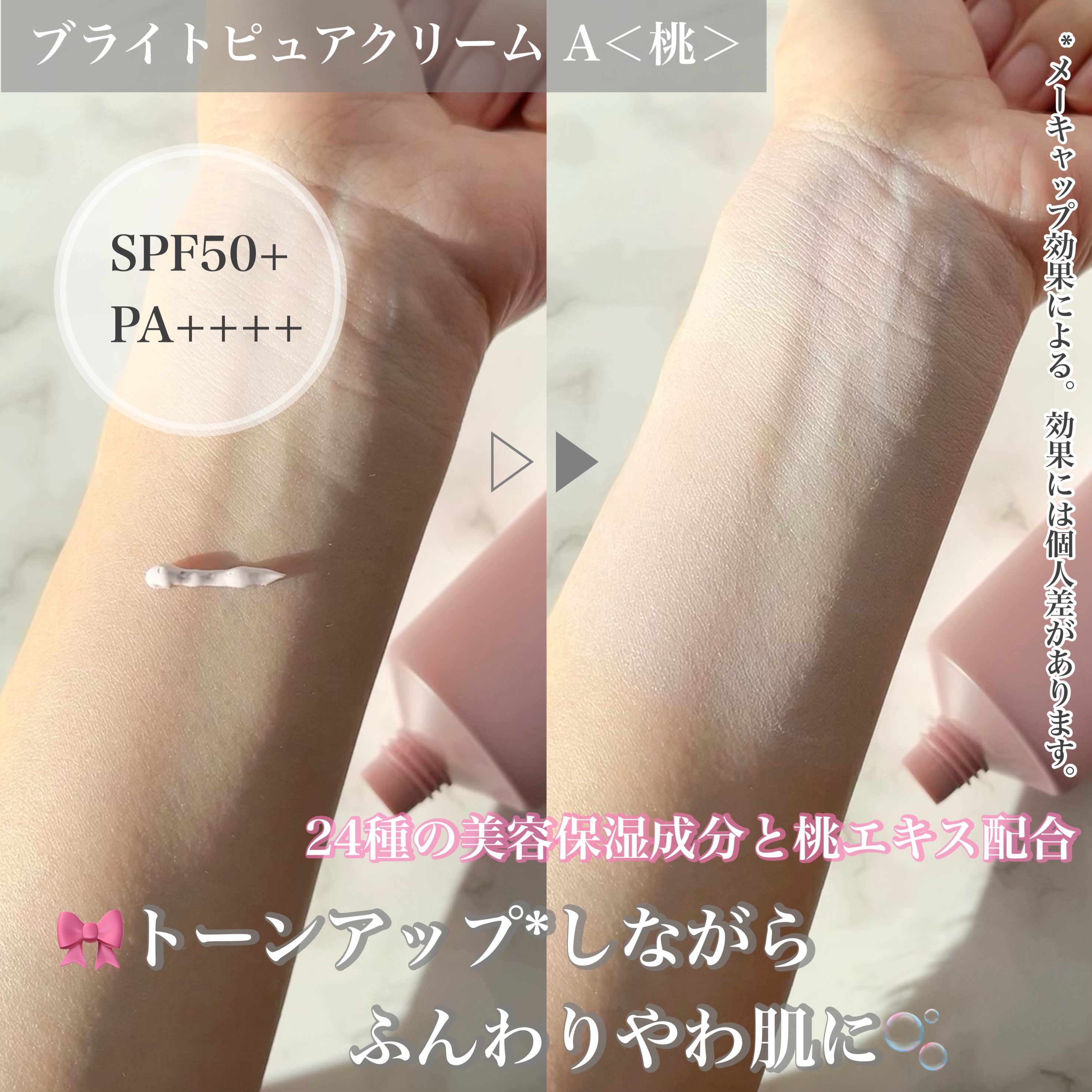 ブライトピュアクリームＡ 桃/CandyDoll/化粧下地を使ったクチコミ（2枚目）