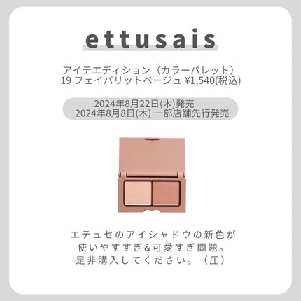 エテュセ アイエディション(カラーパレット)/ettusais/アイシャドウパレットを使ったクチコミ(2枚目)