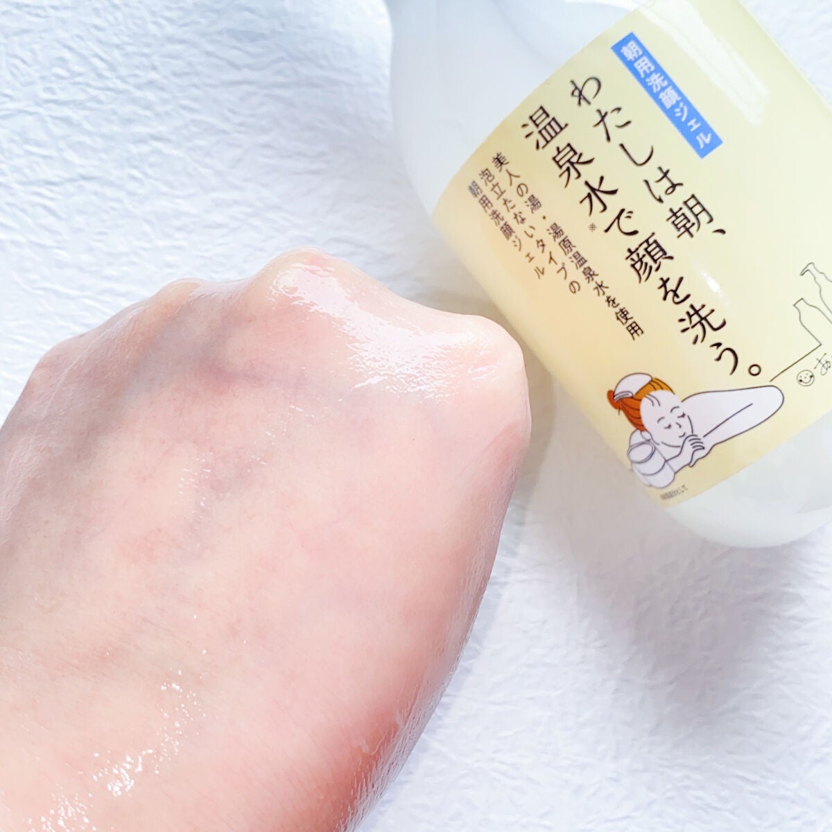 私は朝、温泉水で顔を洗う。/あしたるんるん/その他洗顔料を使ったクチコミ(4枚目)