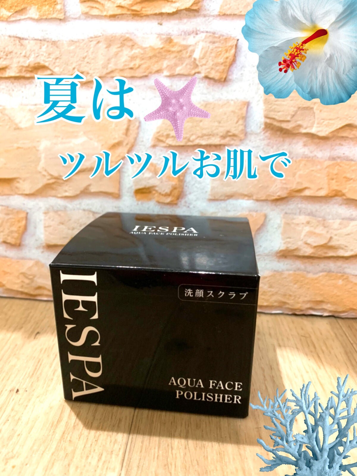 アクアフェイスポリッシャー/イエスパ/スクラブ・ゴマージュを使ったクチコミ(2枚目)