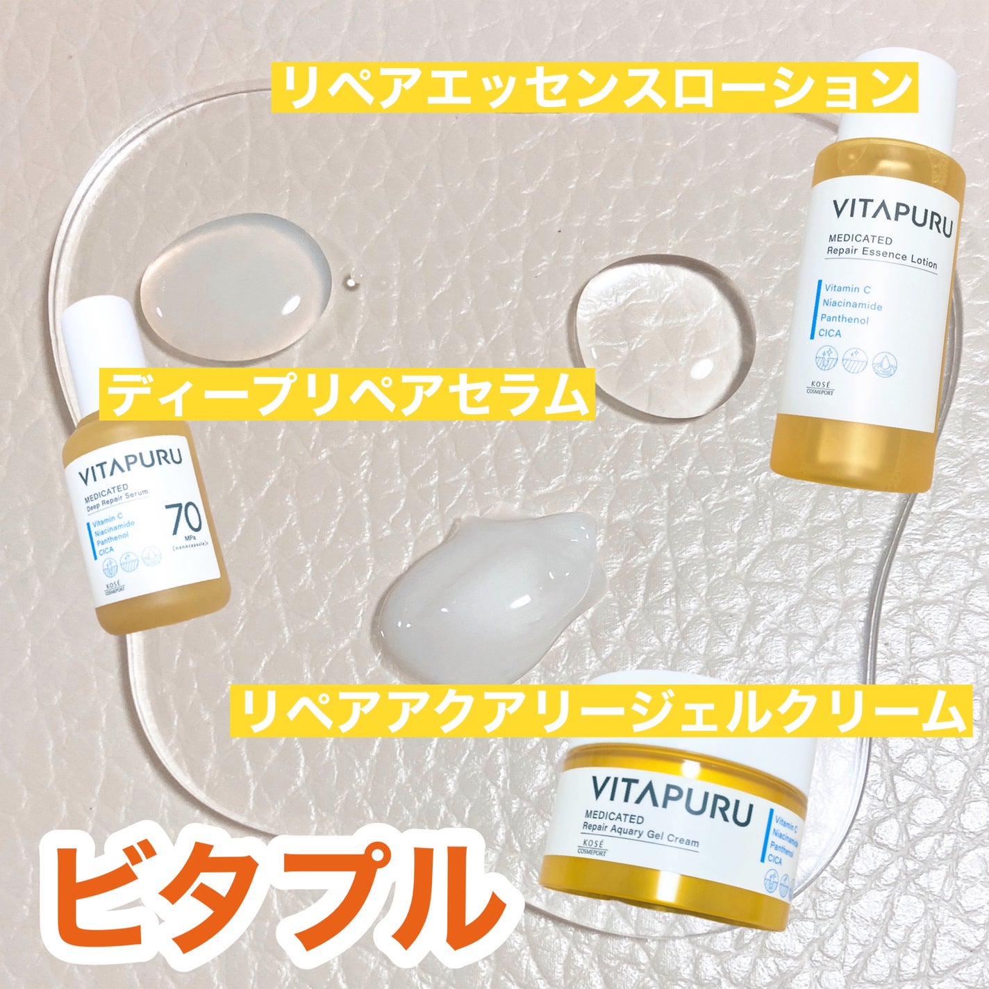 ビタプル リペア エッセンスローション/VITAPURU/化粧水を使ったクチコミ(2枚目)