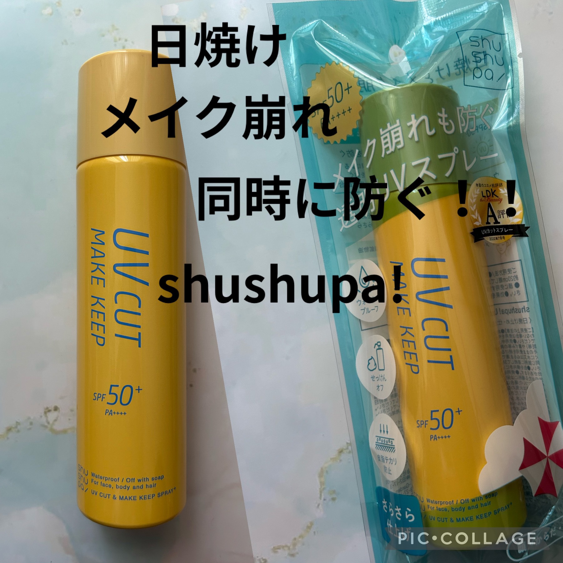 UVカット＆メイクキープスプレー+ /shushupa!/日焼け止めミスト・スプレーを使ったクチコミ（1枚目）