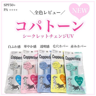 コパトーン シークレットチェンジUV スイートローズ/コパトーン/日焼け止め・UVケアを使ったクチコミ（1枚目）