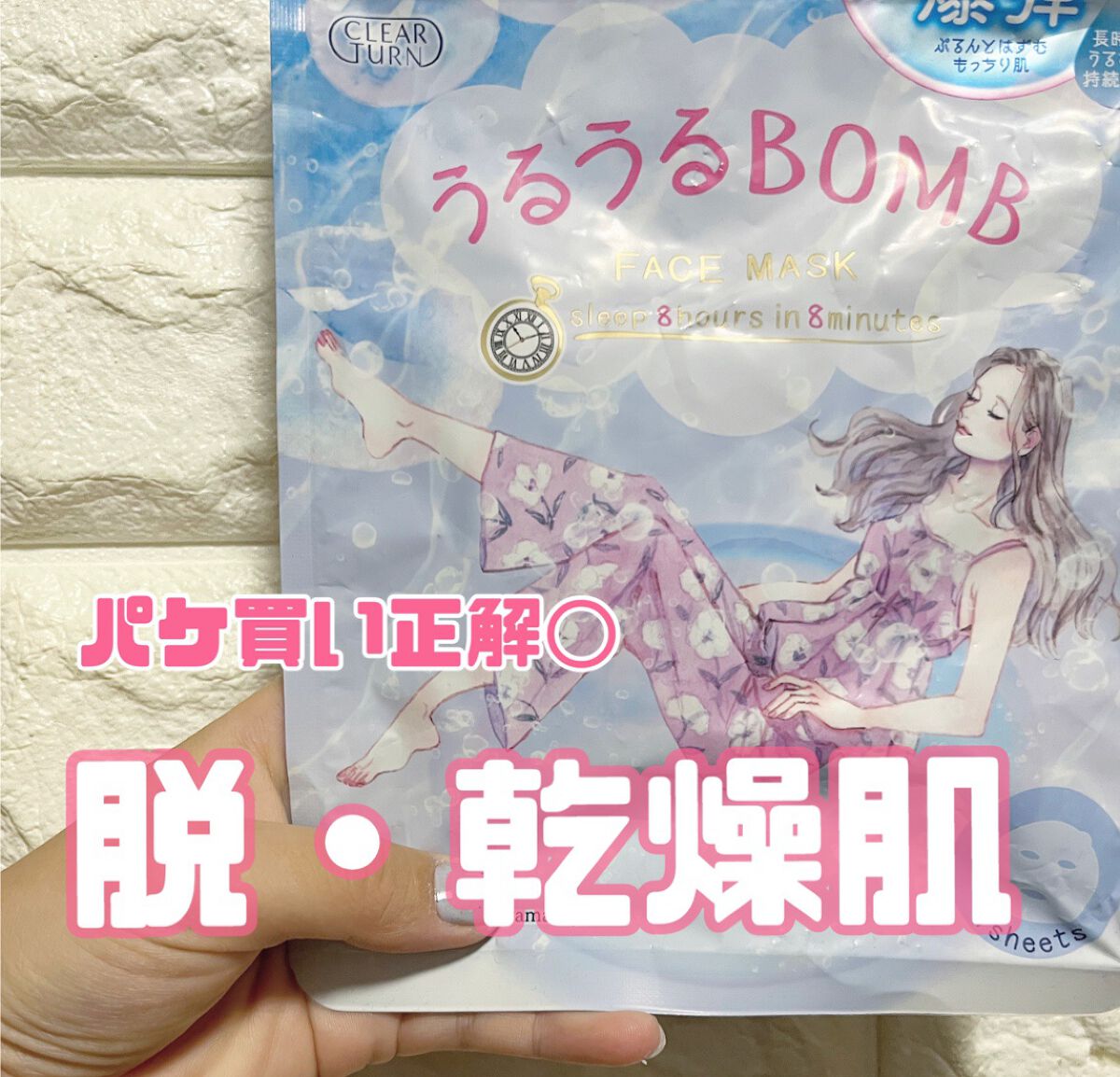 うるうるBOMBマスク/クリアターン/シートマスク・パックを使ったクチコミ(1枚目)