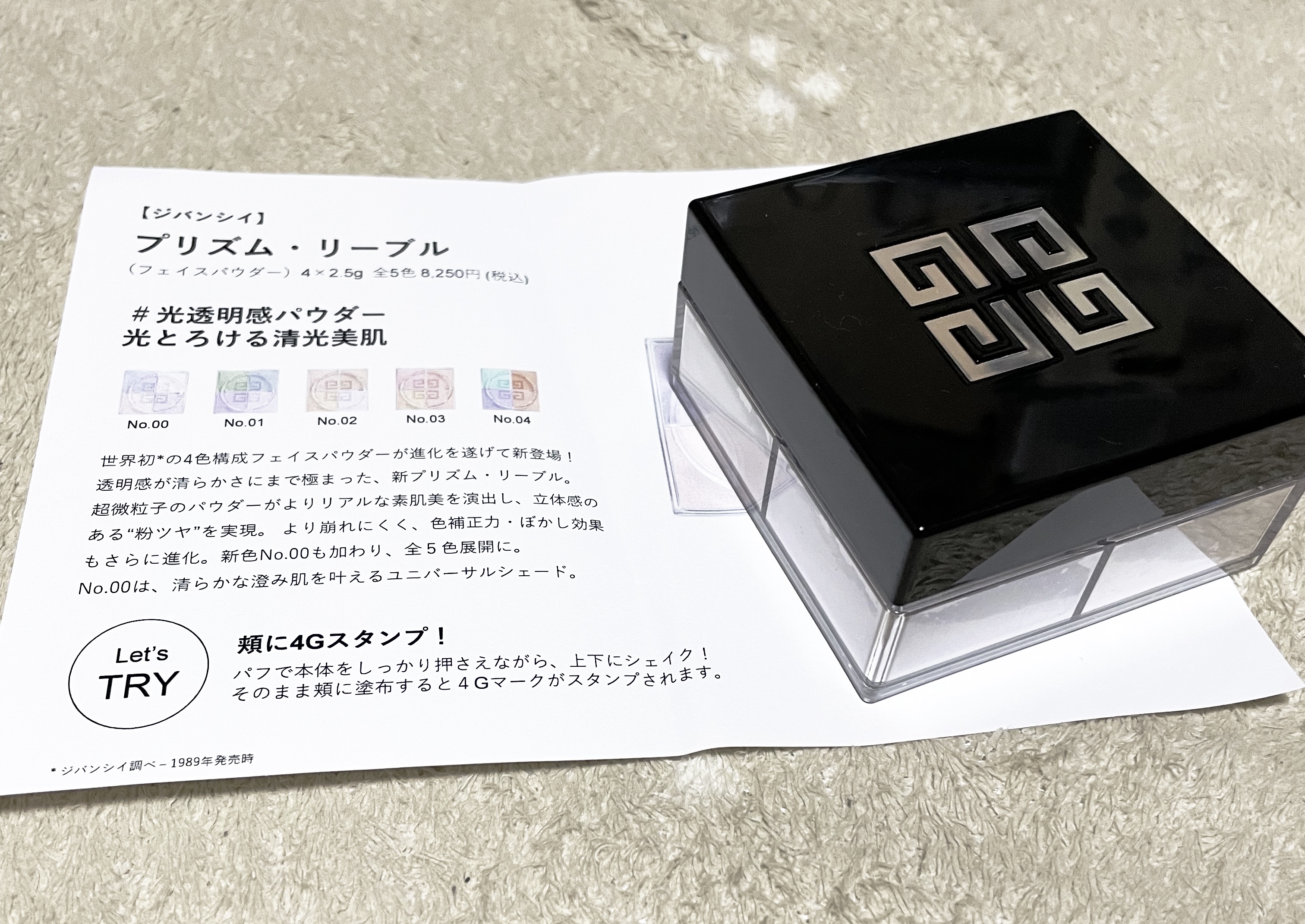 
GIVENCHY
プリズム・リーブルNo.00

こちらの商品は、LIPS様を通して
GIVENCHY様からいただきました！

ありがとうございます！！😭



〜使ってみた感想〜

パウダーつけてます！という感じが全くなく
白浮もせず