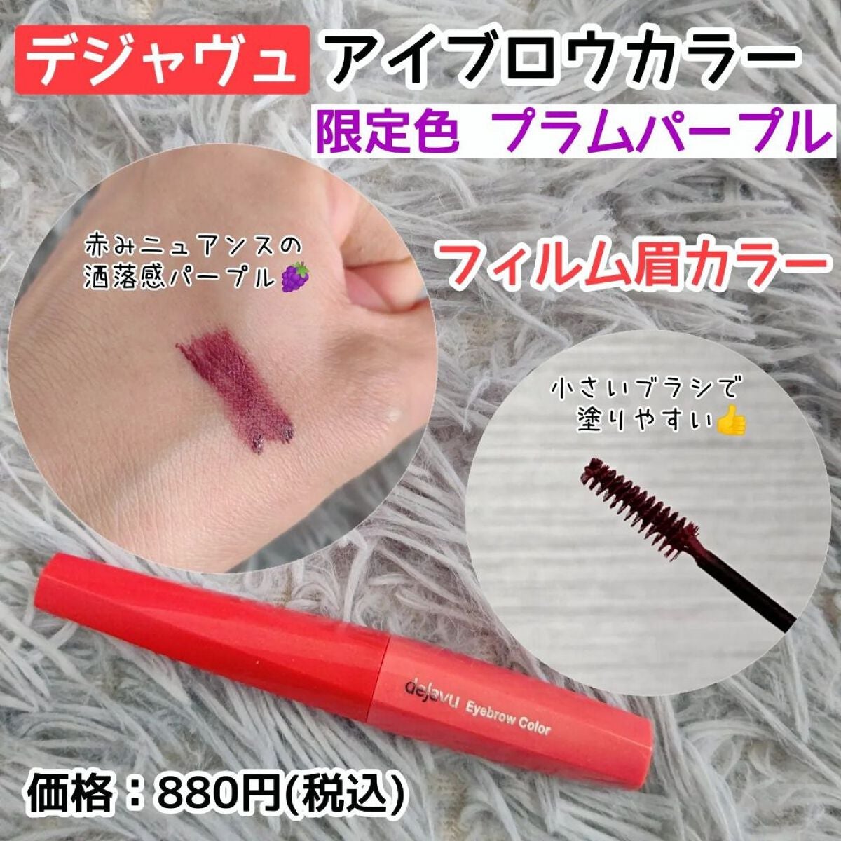 フィルム眉カラー/デジャヴュ/眉マスカラを使ったクチコミ(1枚目)