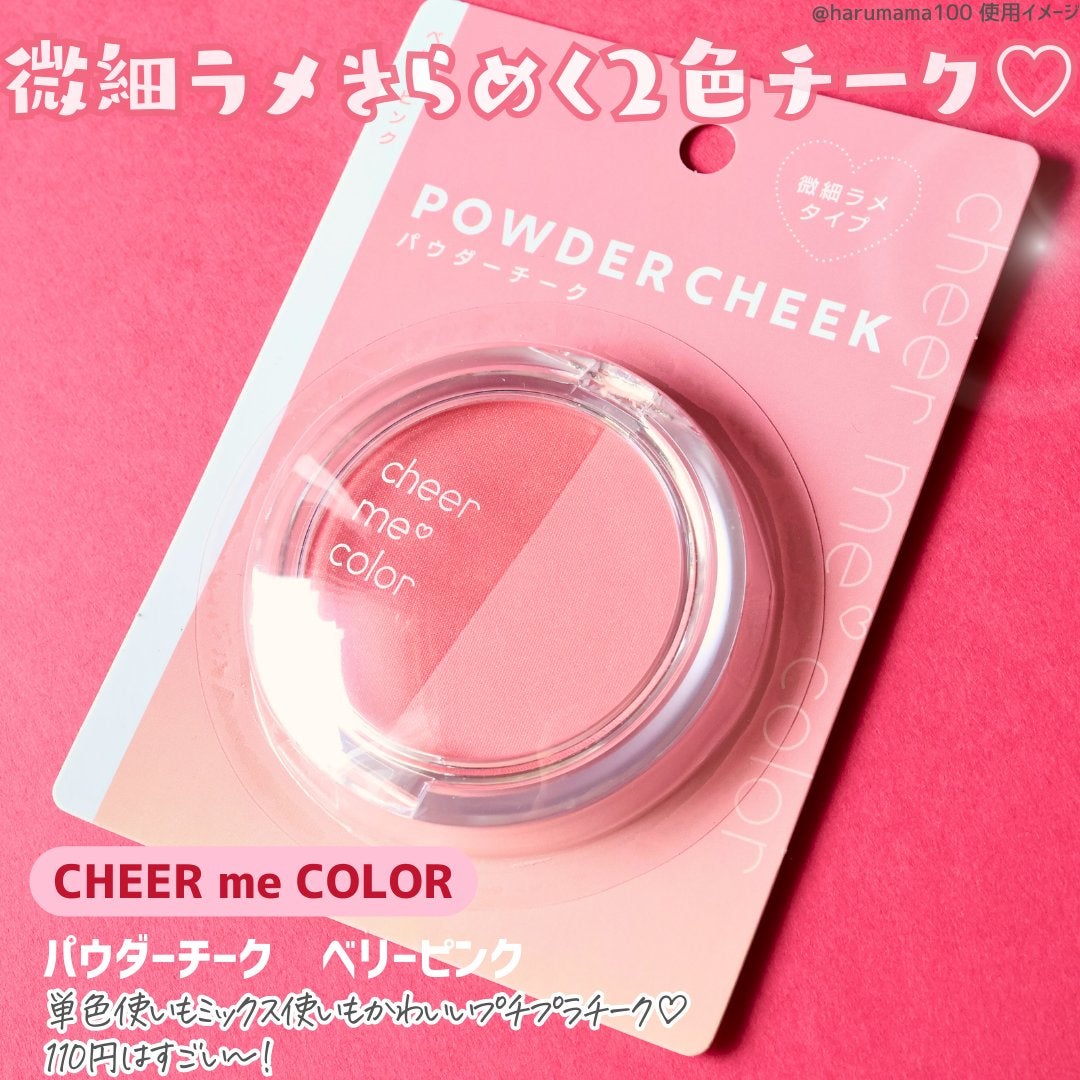 CHEER me COLOR パウダーチーク/セリア/パウダーチークを使ったクチコミ(2枚目)